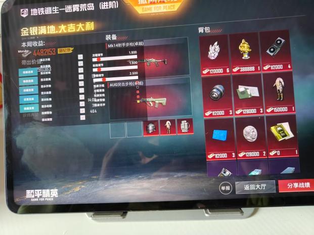 和平精英辅助：游戏公平性与技术挑战