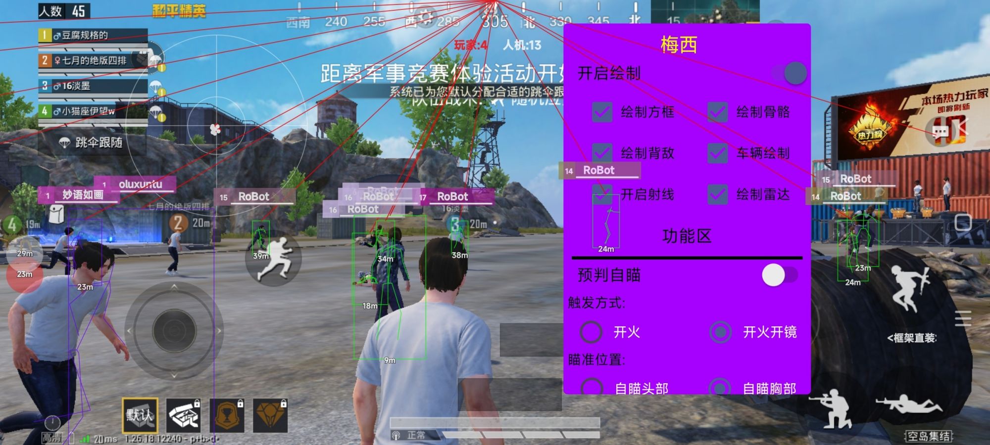 和平精英辅助【巡查员直装V1.0】人物透视 雷达预警 全车美化 枪械美化 人物加速