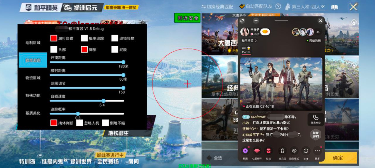 和平精英辅助【保时捷】