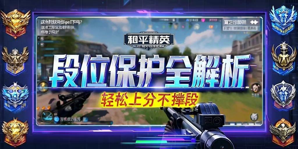 和平精英【逆境】辅助更新:新增防护插件,稳定体验再升及