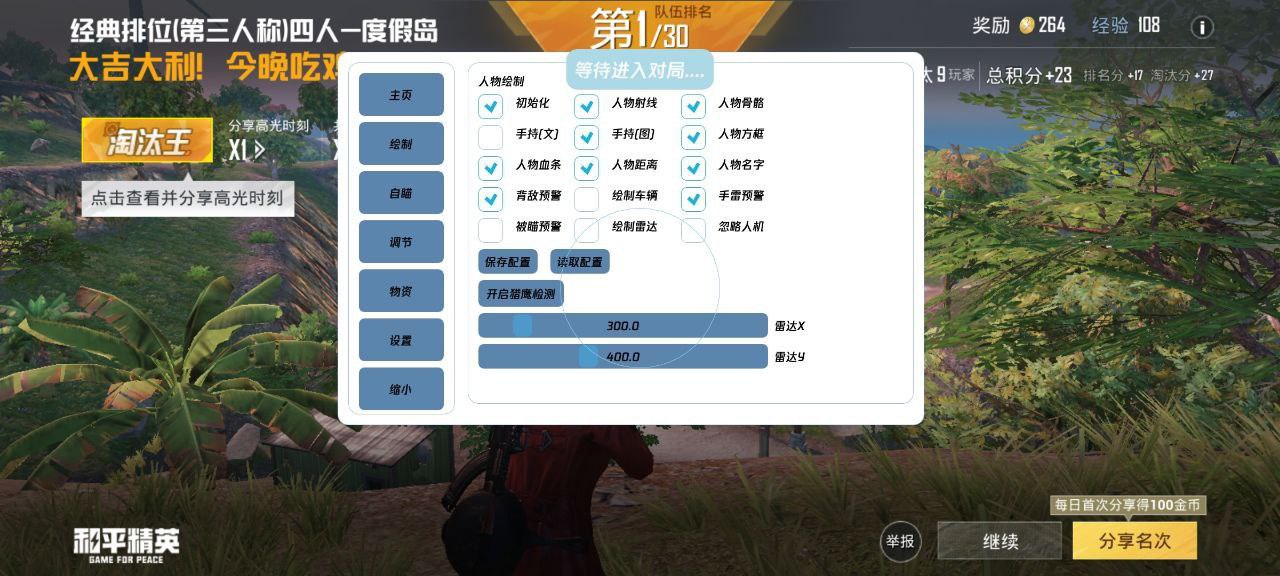 和平精英【逆境】辅助更新：新增防护插件，稳定体验再升及