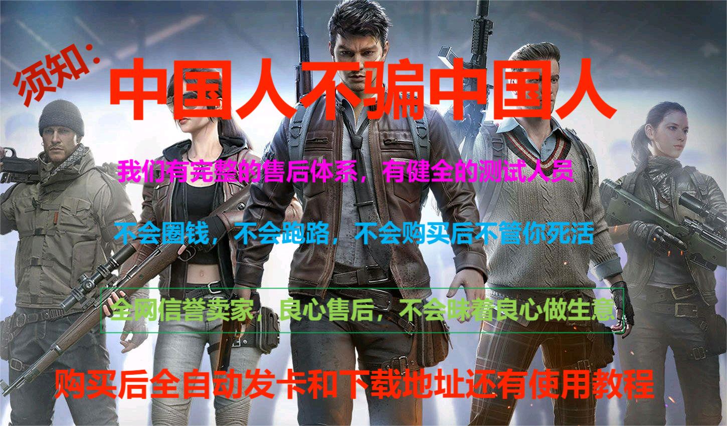 和平精英模拟器高清版辅助【年货】稳定防封 无后坐力 人物透视 射线方框 锁死自瞄 人数距离 高清绘制 子弹追踪