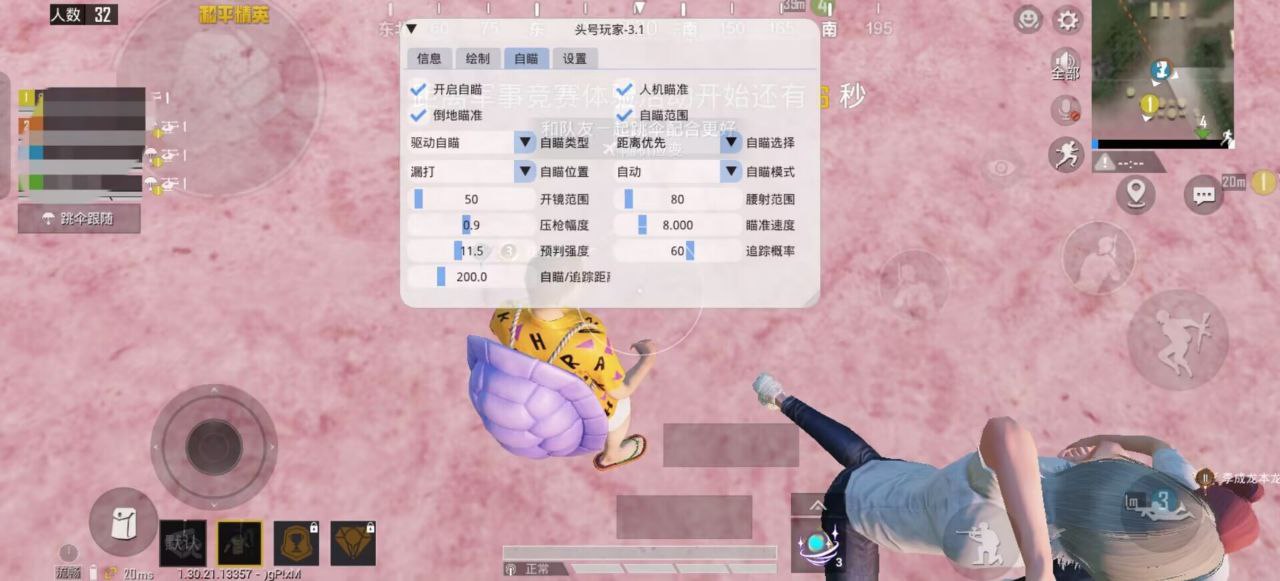 和平精英「毛豆直装」辅助外挂