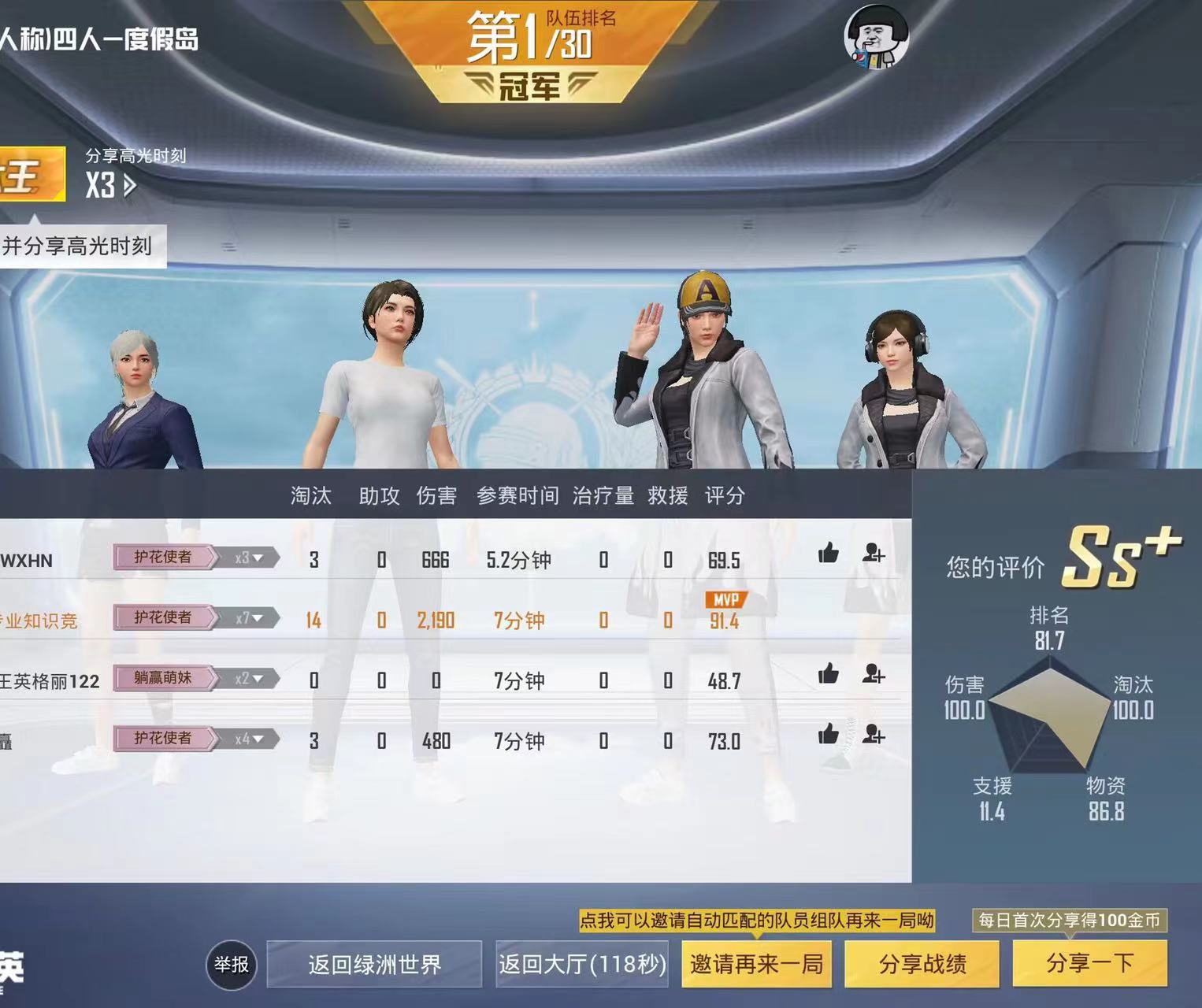 和平精英《太乙真人》辅助