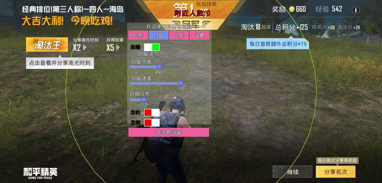 和平精英辅助【AI内核】方框透视 骨骼显示 人物射线 手持武器 触摸自瞄