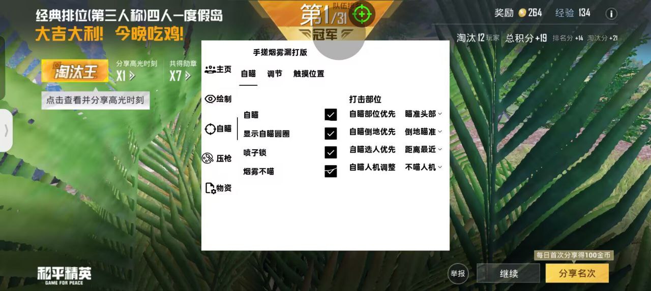 和平精英《向日葵》外挂