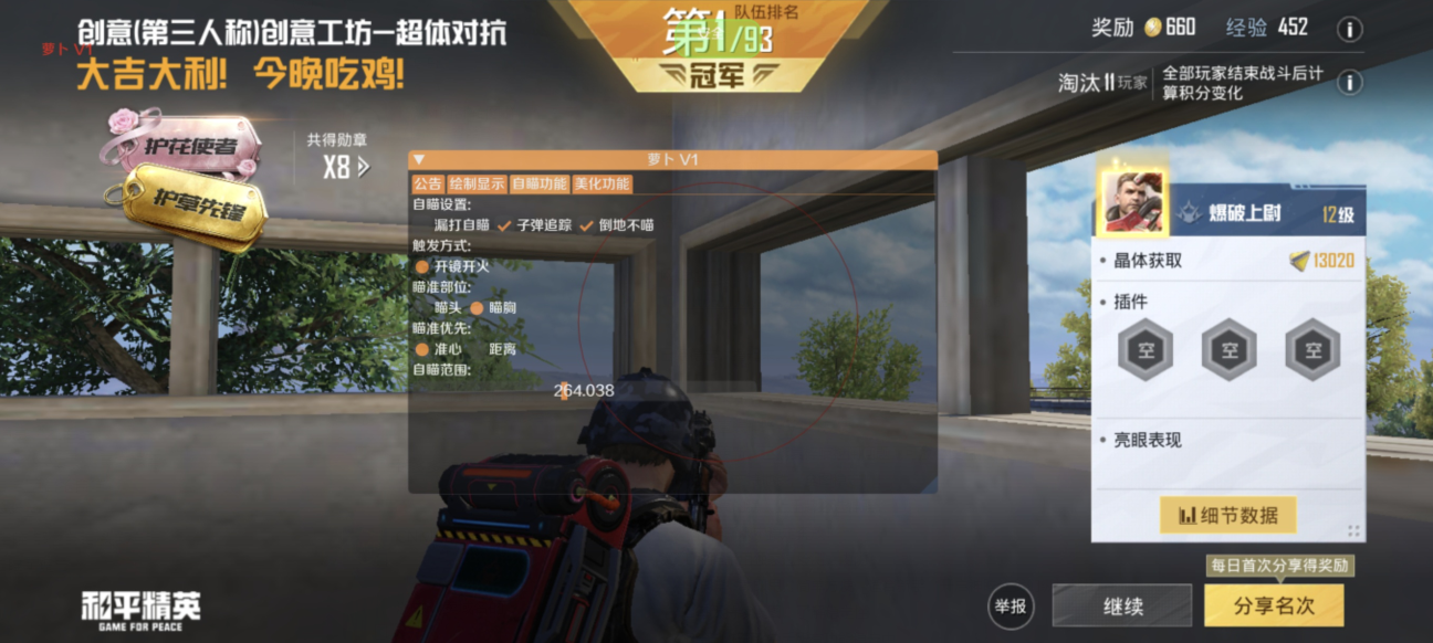 和平精英辅助【雪花直装V6.0】透视自瞄 人物加速 车辆加速 显示名字